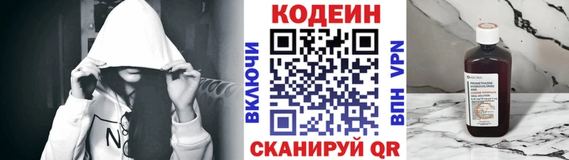 Купить где  Озёры  Codein напиток Lean (лин) 